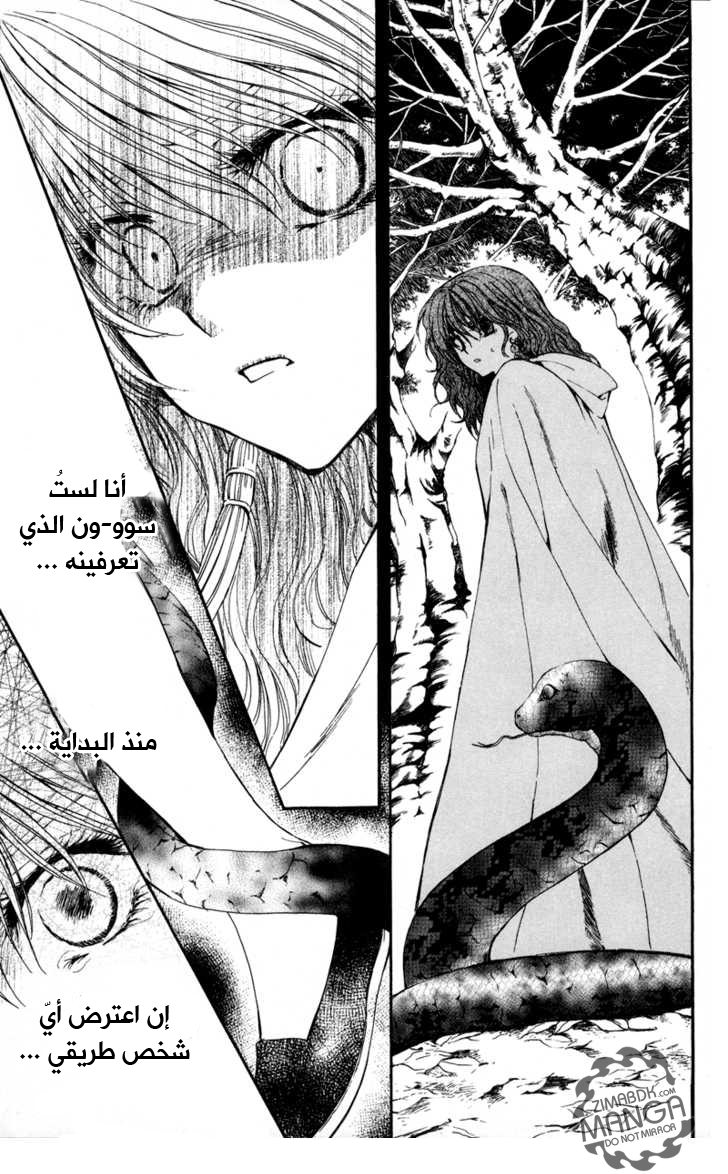 Read Akatsuki no Yona AR Manga Online
