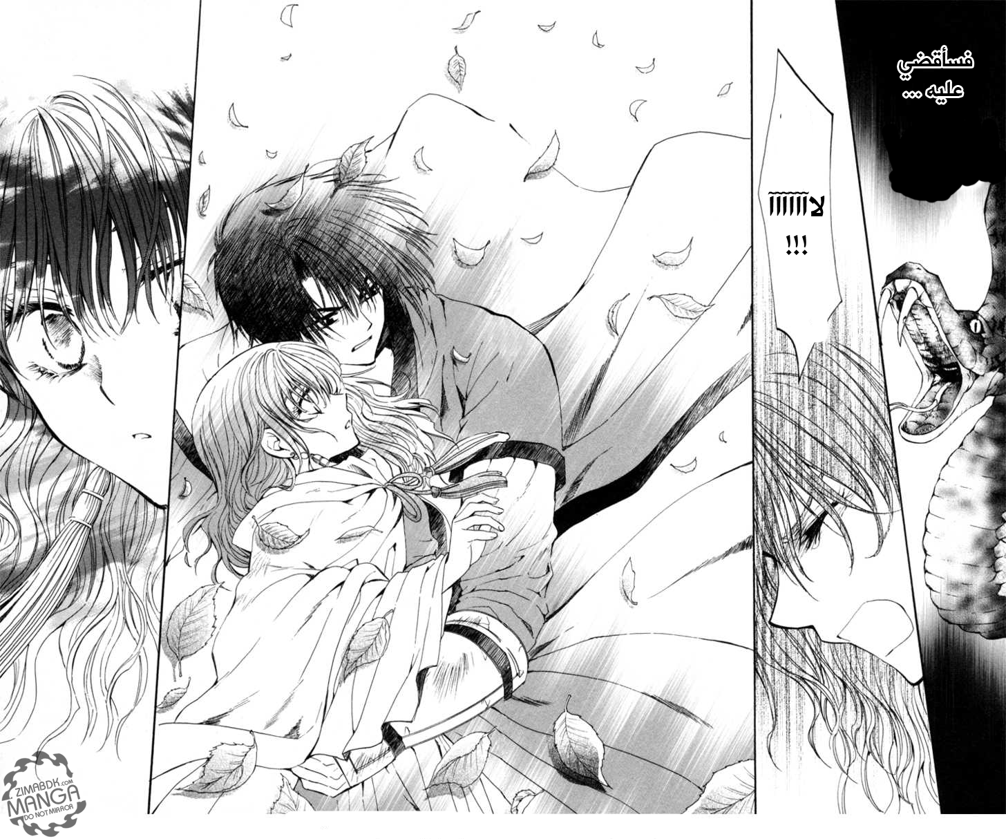 Read Akatsuki no Yona AR Manga Online