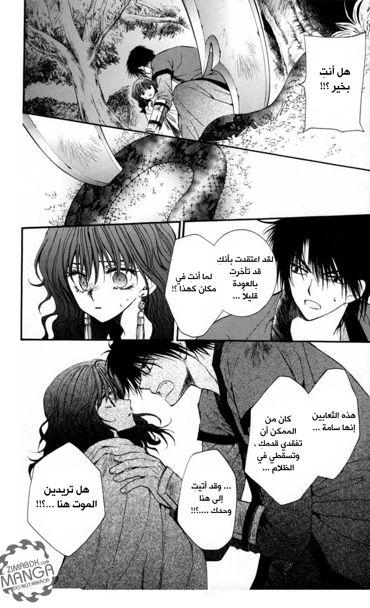 Read Akatsuki no Yona AR Manga Online