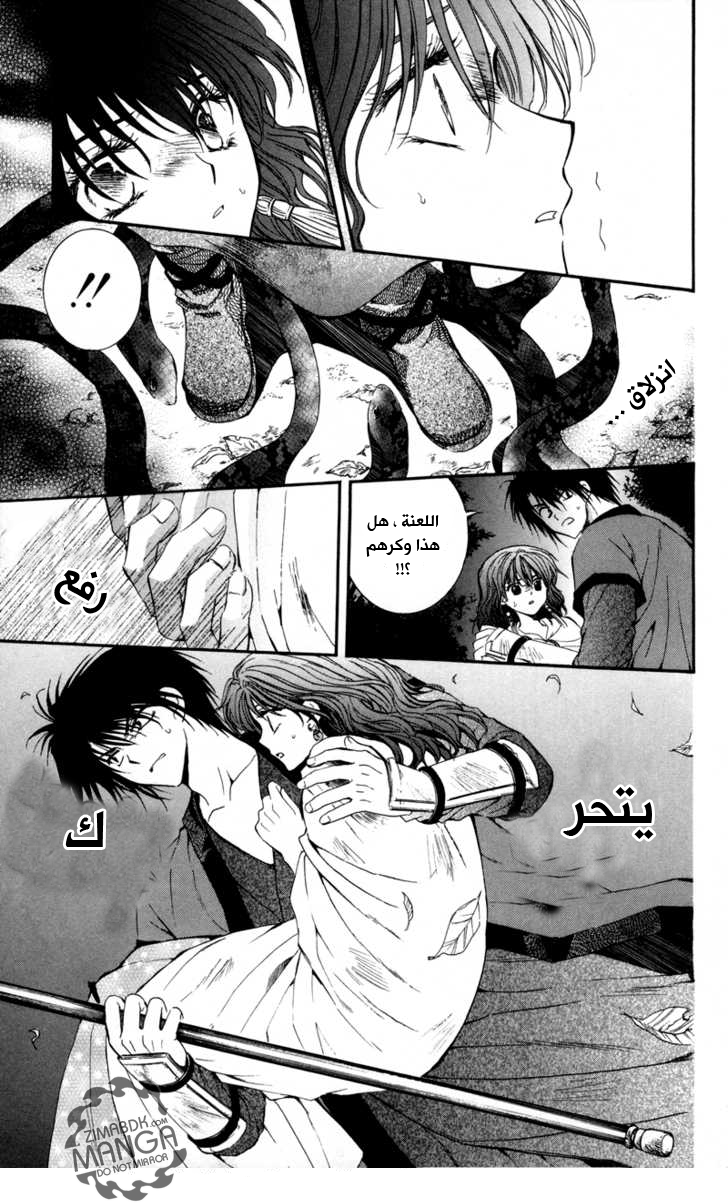 Read Akatsuki no Yona AR Manga Online