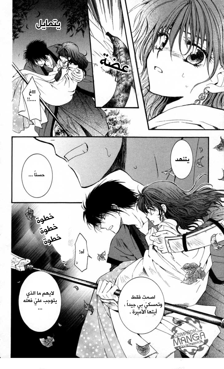 Read Akatsuki no Yona AR Manga Online