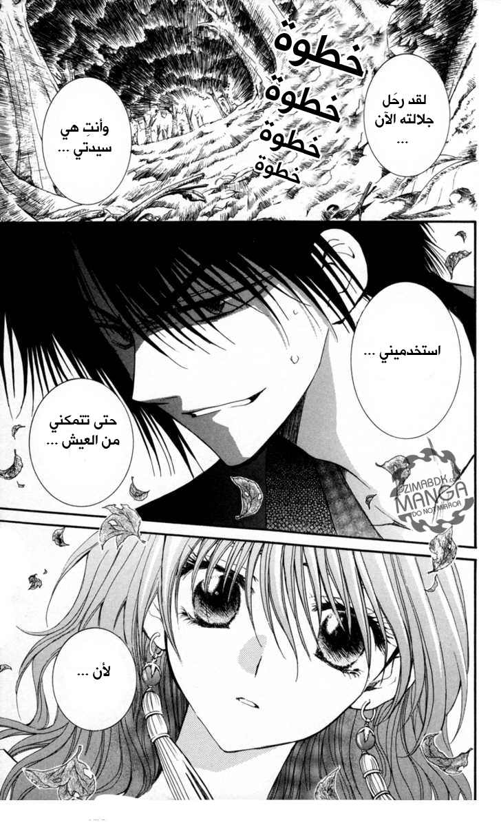 Read Akatsuki no Yona AR Manga Online