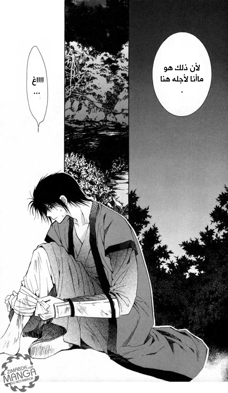 Read Akatsuki no Yona AR Manga Online