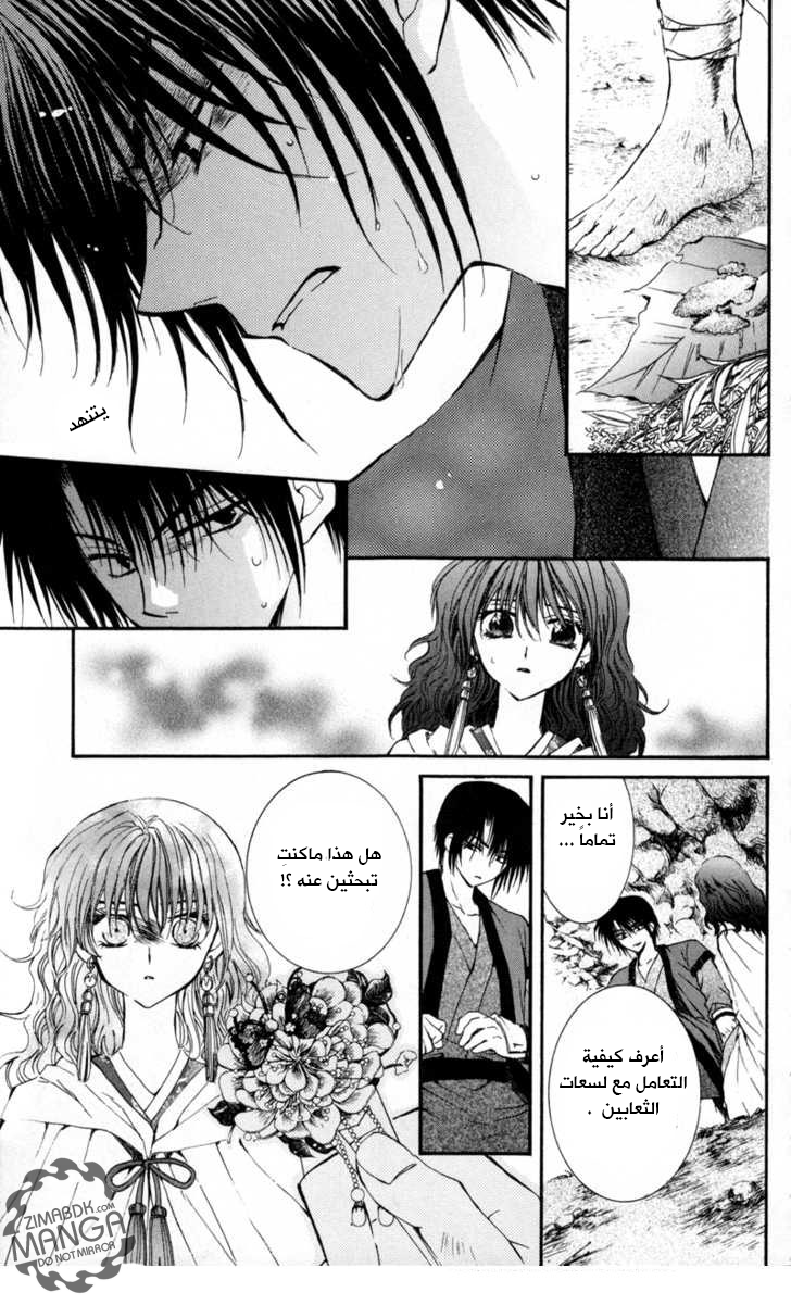 Read Akatsuki no Yona AR Manga Online
