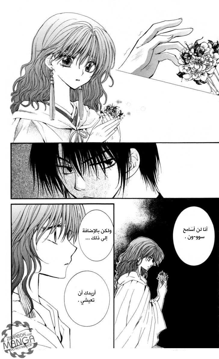 Read Akatsuki no Yona AR Manga Online