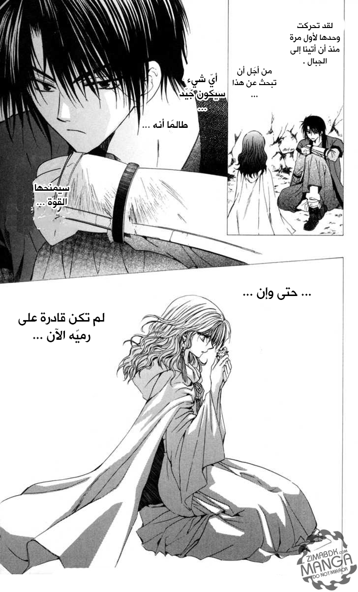 Read Akatsuki no Yona AR Manga Online