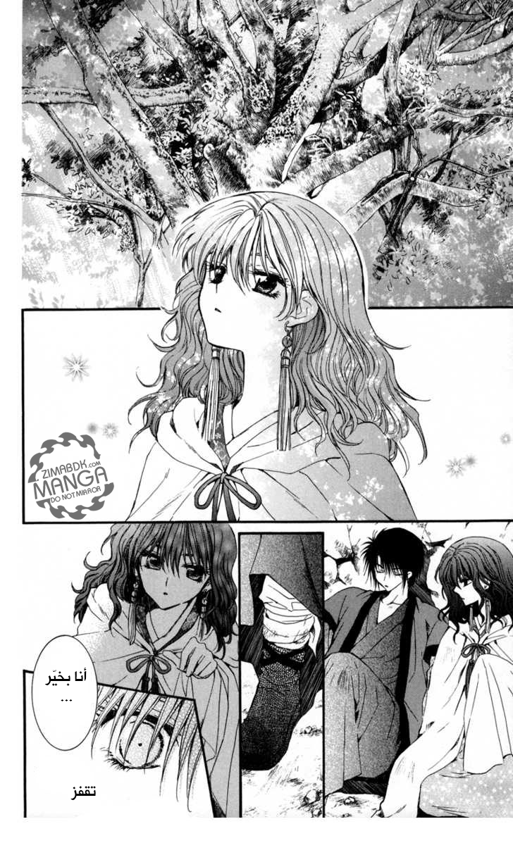 Read Akatsuki no Yona AR Manga Online