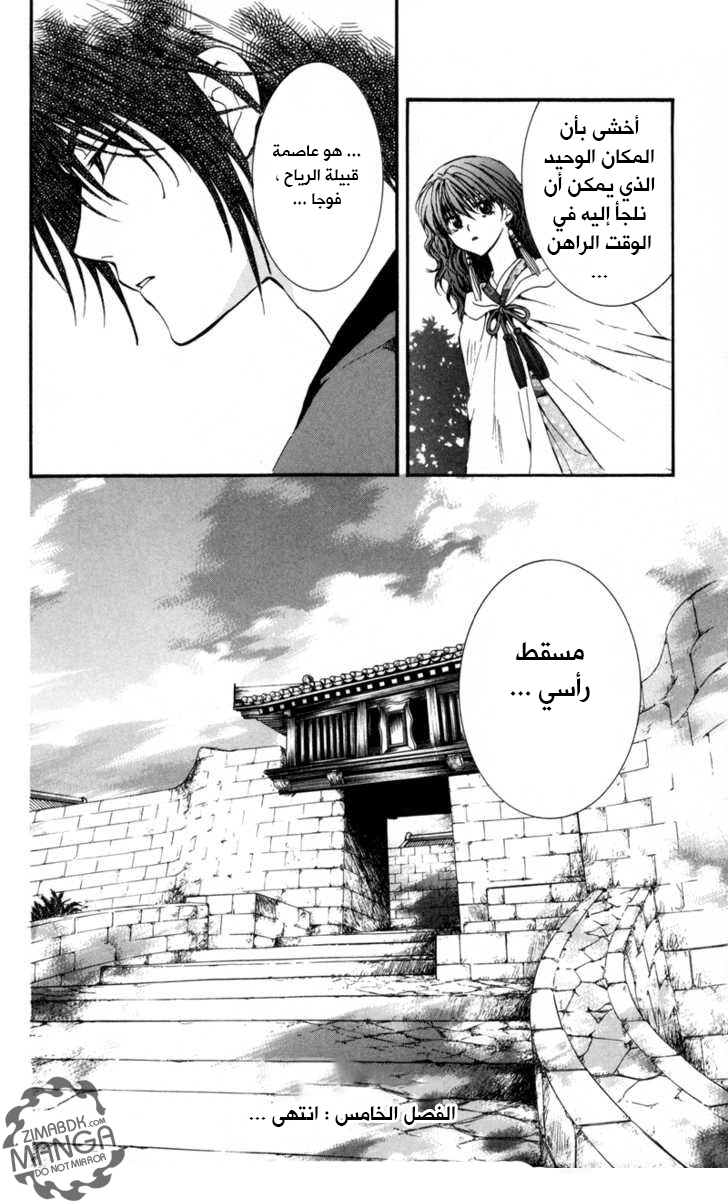 Read Akatsuki no Yona AR Manga Online