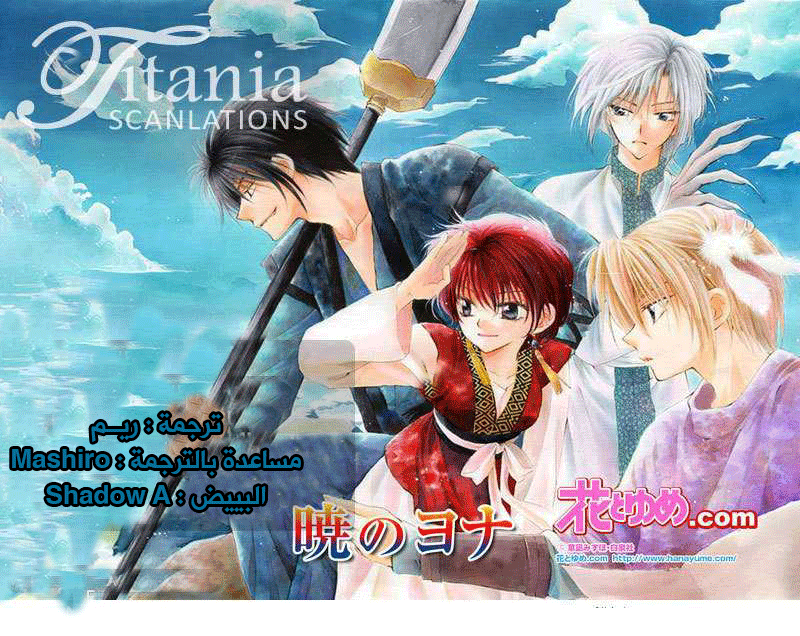 Read Akatsuki no Yona AR Manga Online