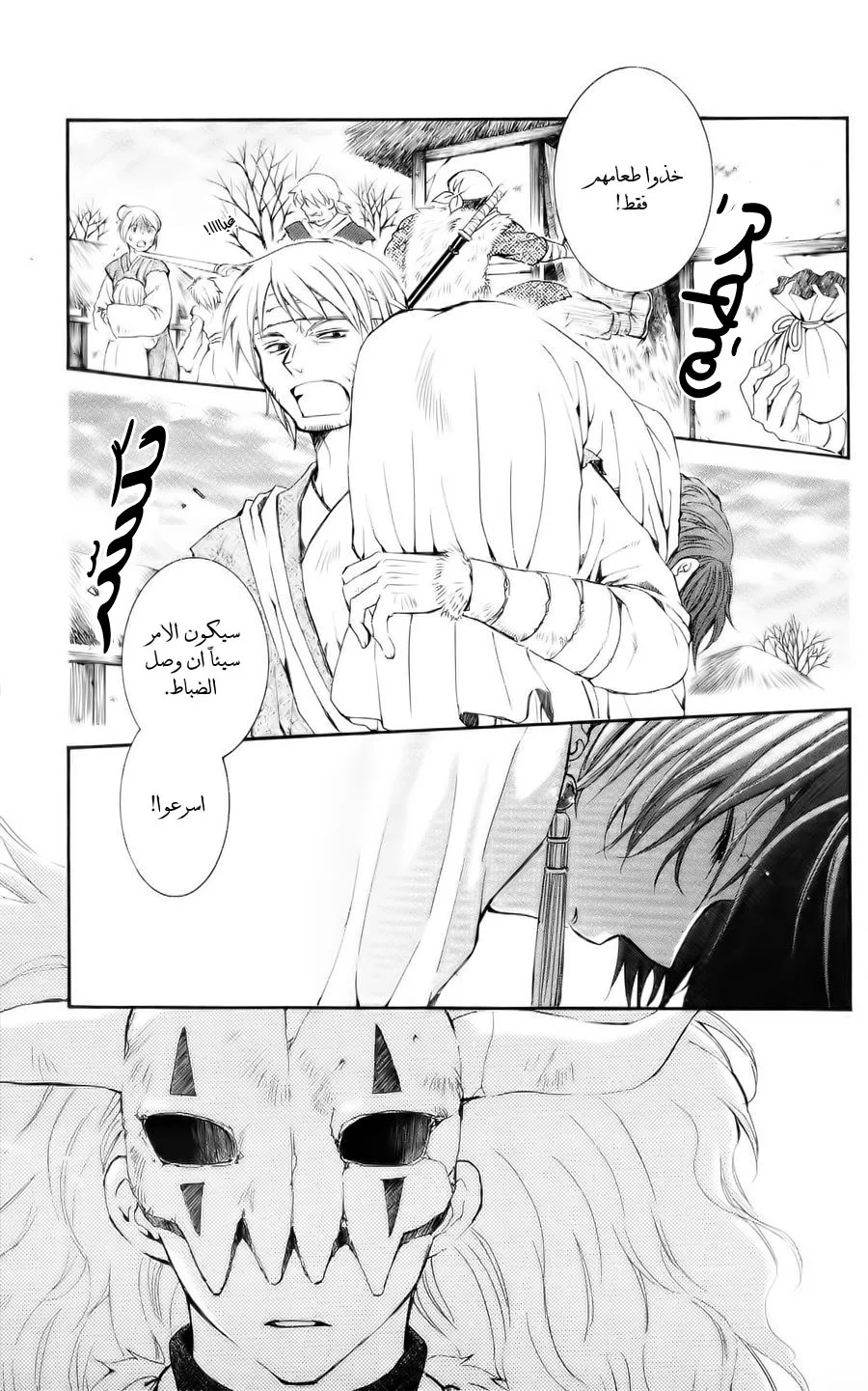Read Akatsuki no Yona AR Manga Online