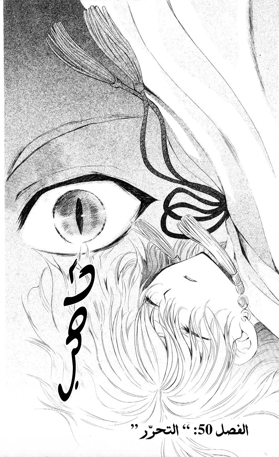 Read Akatsuki no Yona AR Manga Online