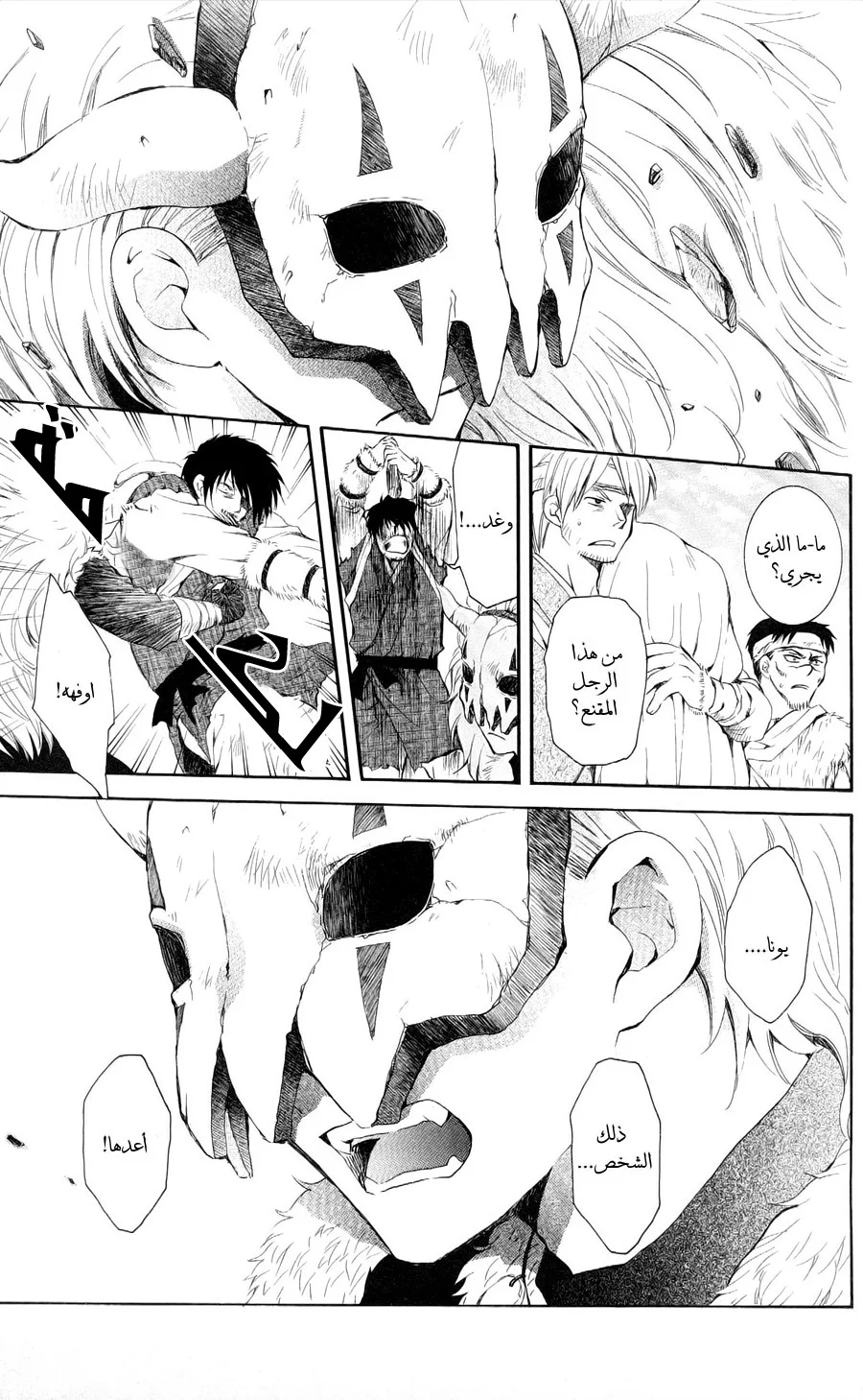 Read Akatsuki no Yona AR Manga Online