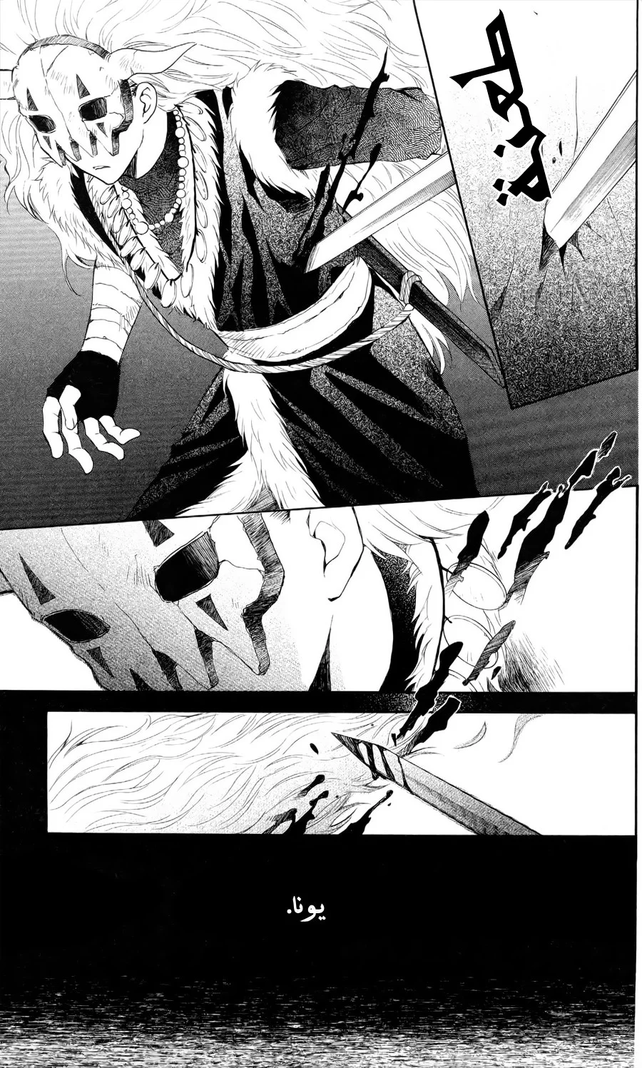 Read Akatsuki no Yona AR Manga Online