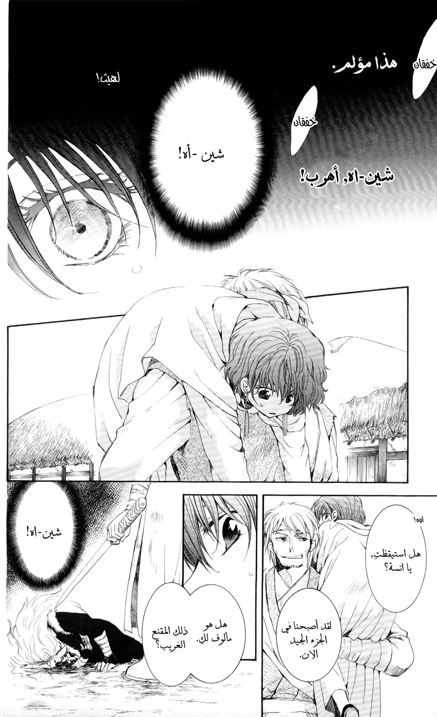Read Akatsuki no Yona AR Manga Online