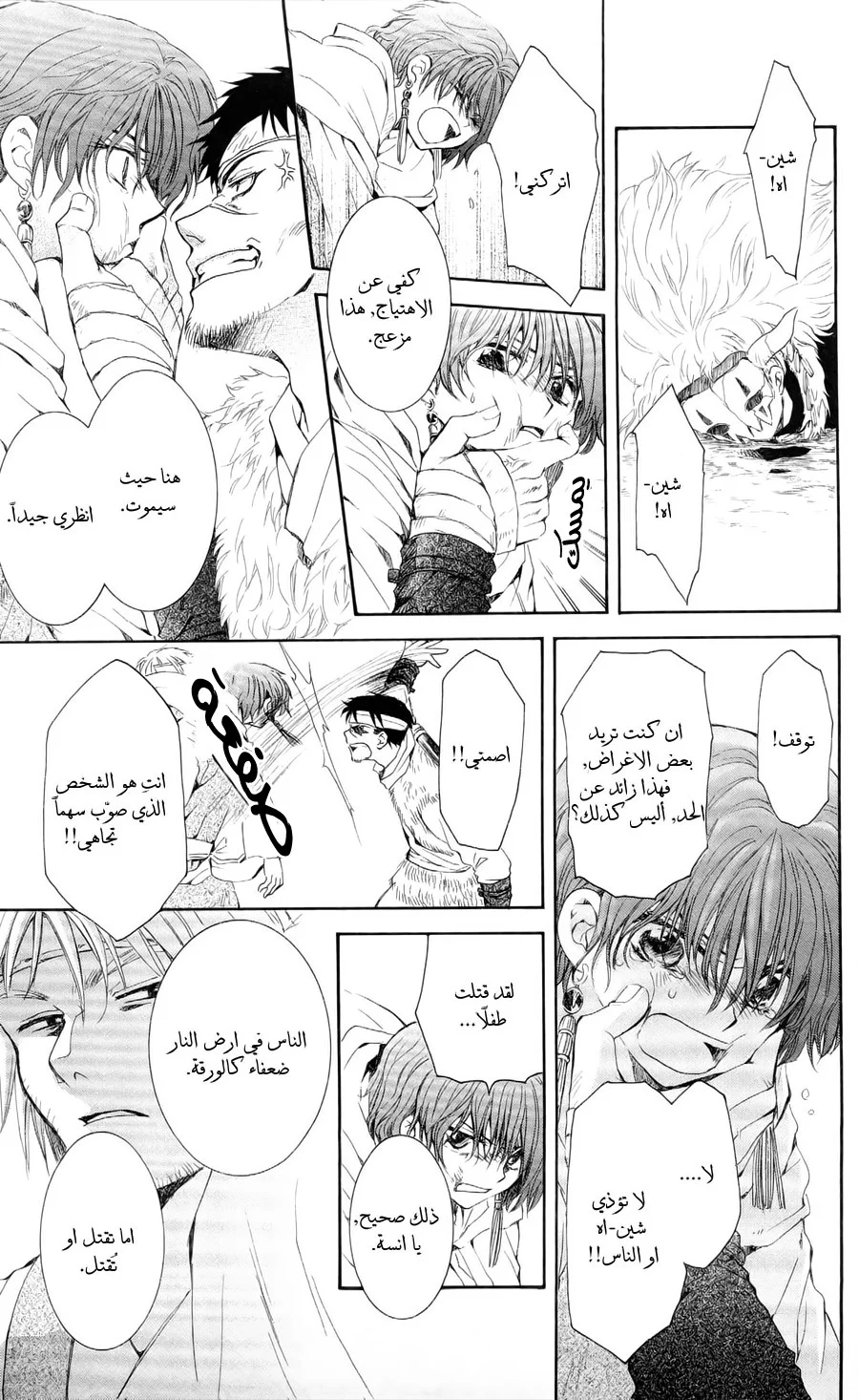 Read Akatsuki no Yona AR Manga Online
