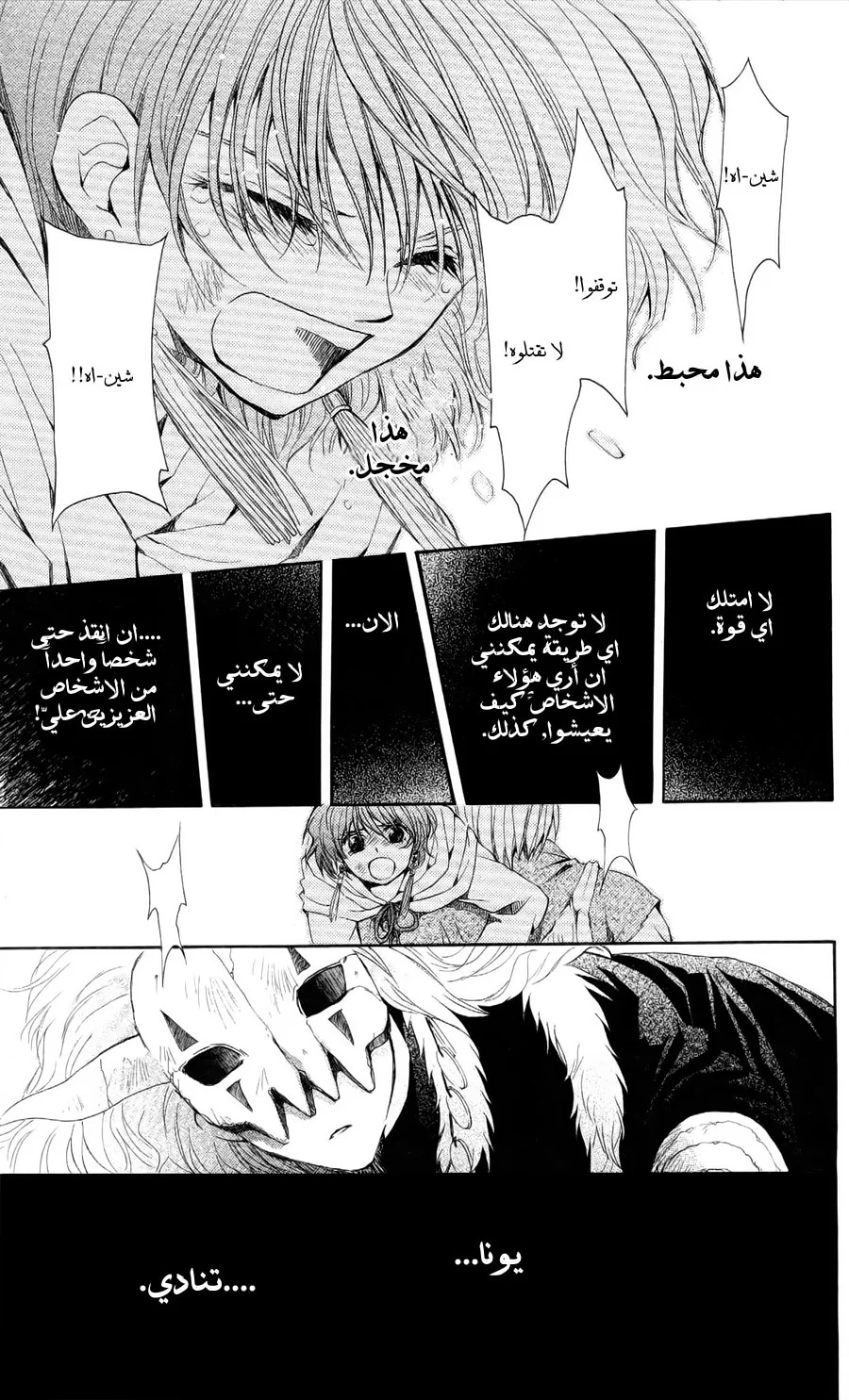 Read Akatsuki no Yona AR Manga Online