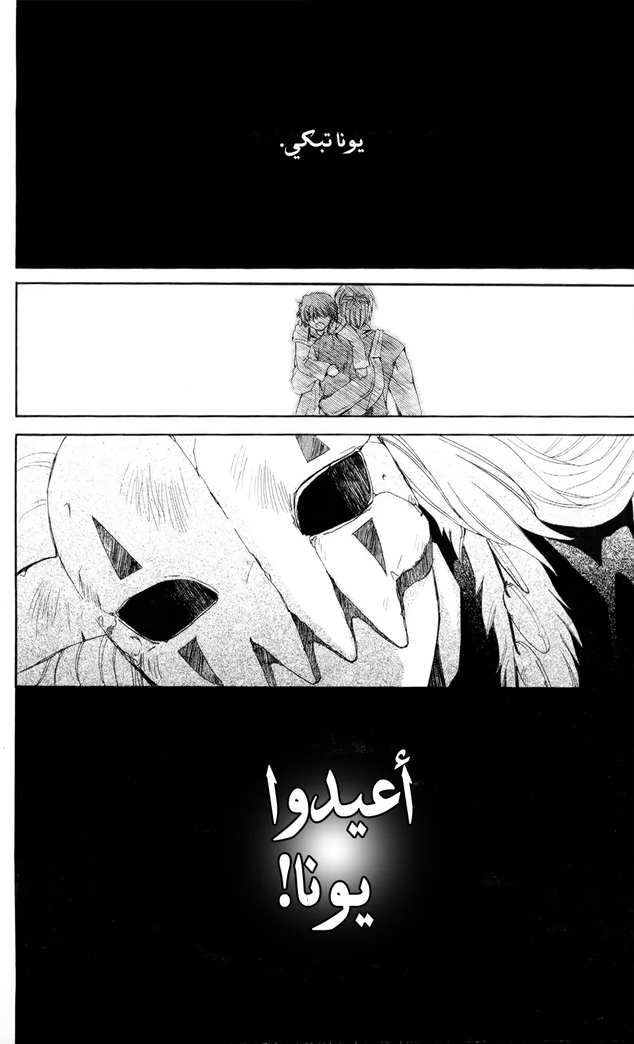Read Akatsuki no Yona AR Manga Online