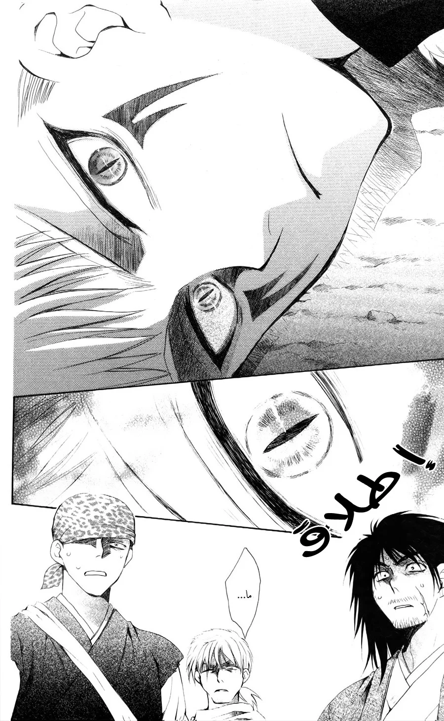 Read Akatsuki no Yona AR Manga Online