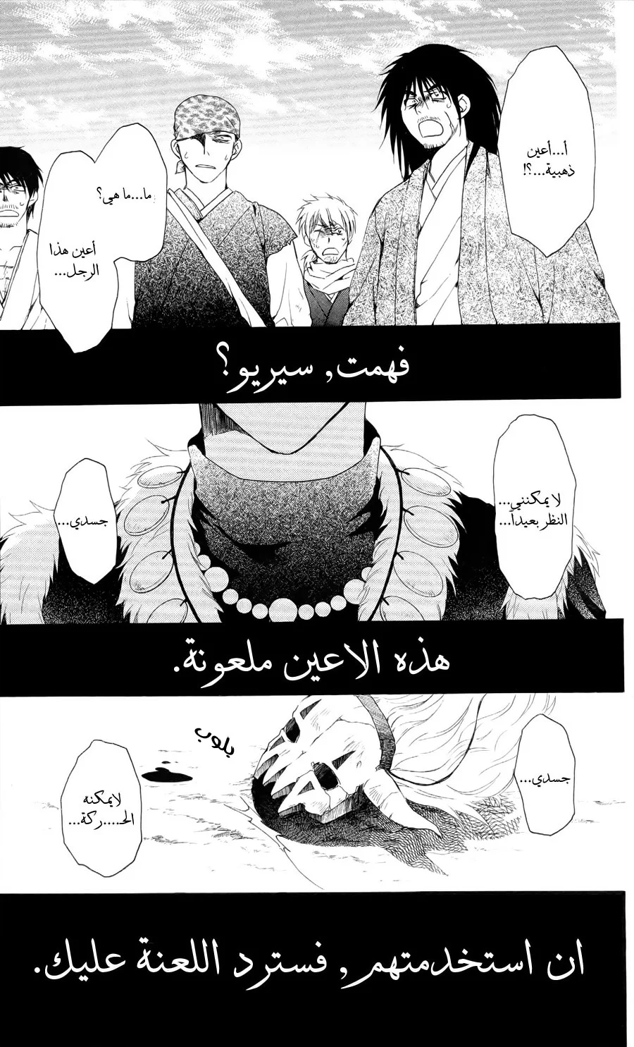 Read Akatsuki no Yona AR Manga Online