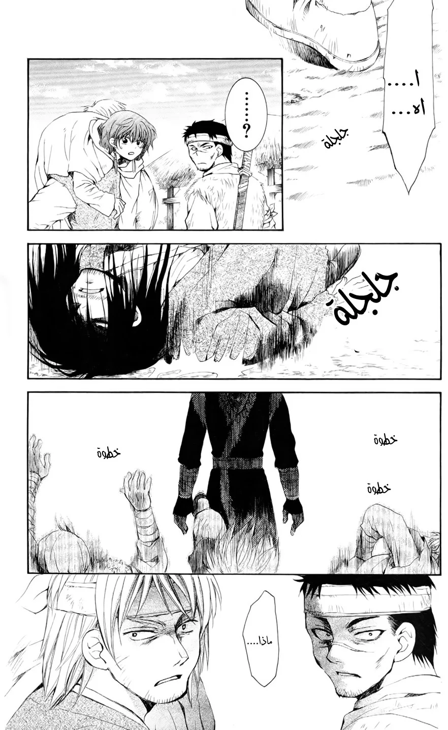 Read Akatsuki no Yona AR Manga Online