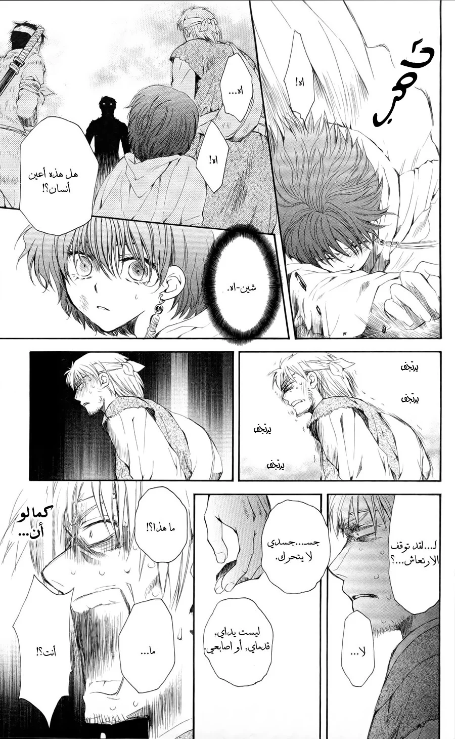 Read Akatsuki no Yona AR Manga Online