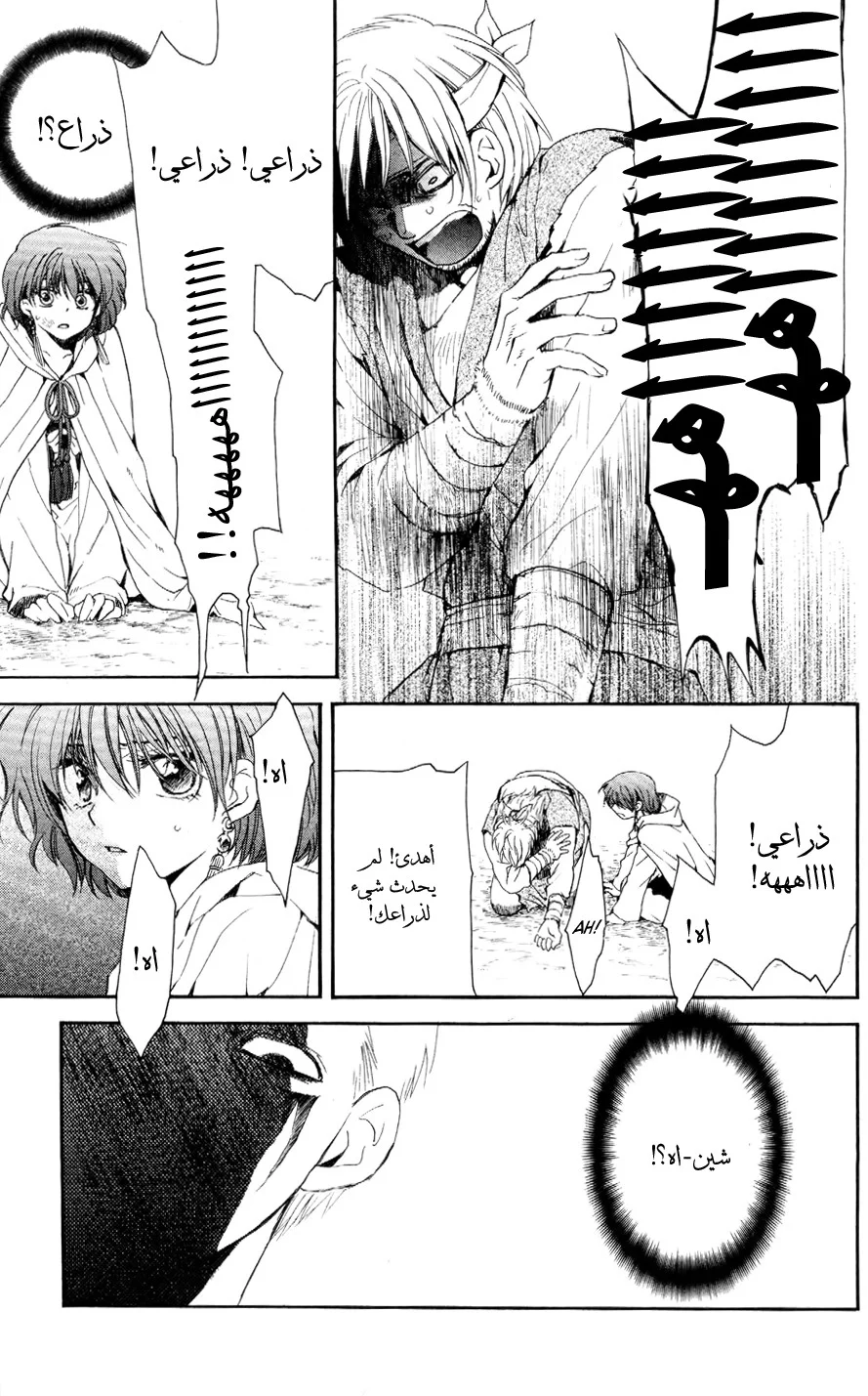 Read Akatsuki no Yona AR Manga Online