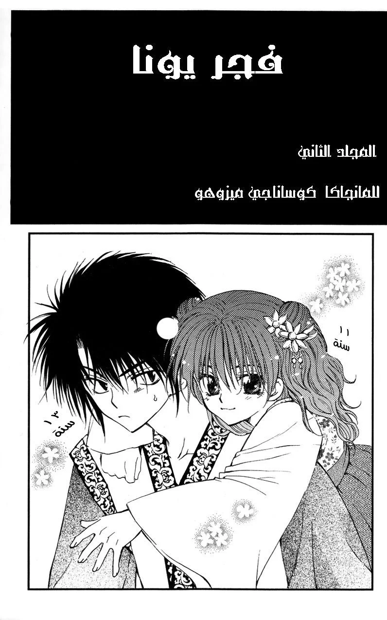 Read Akatsuki no Yona AR Manga Online