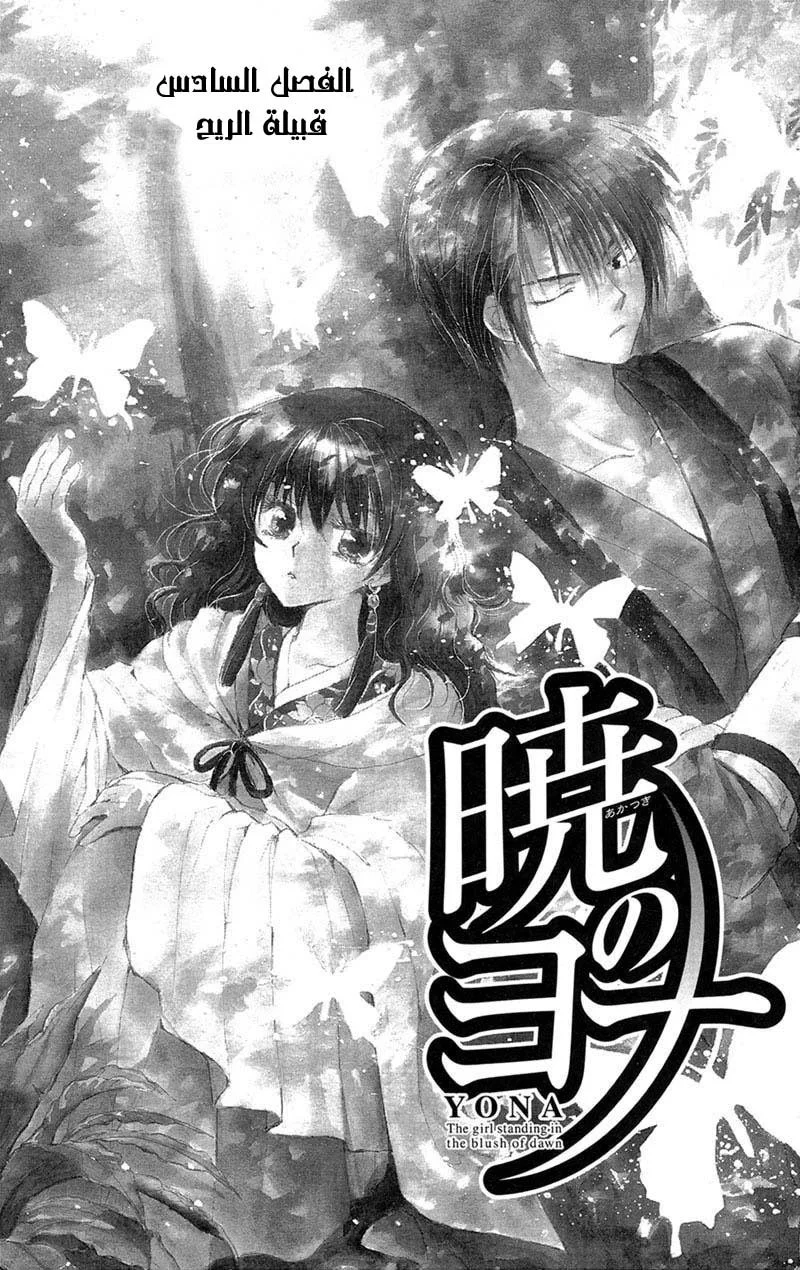 Read Akatsuki no Yona AR Manga Online