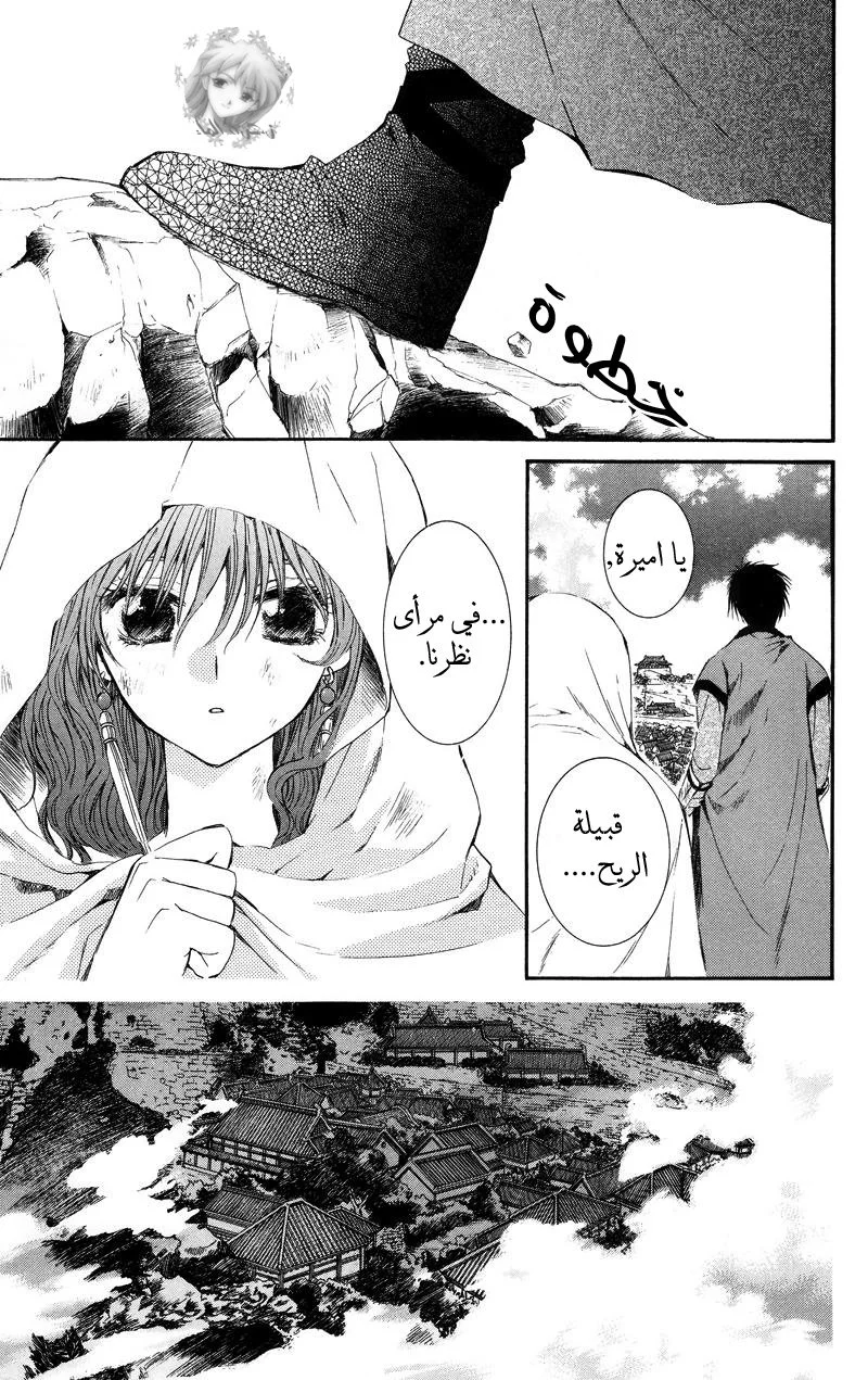 Read Akatsuki no Yona AR Manga Online