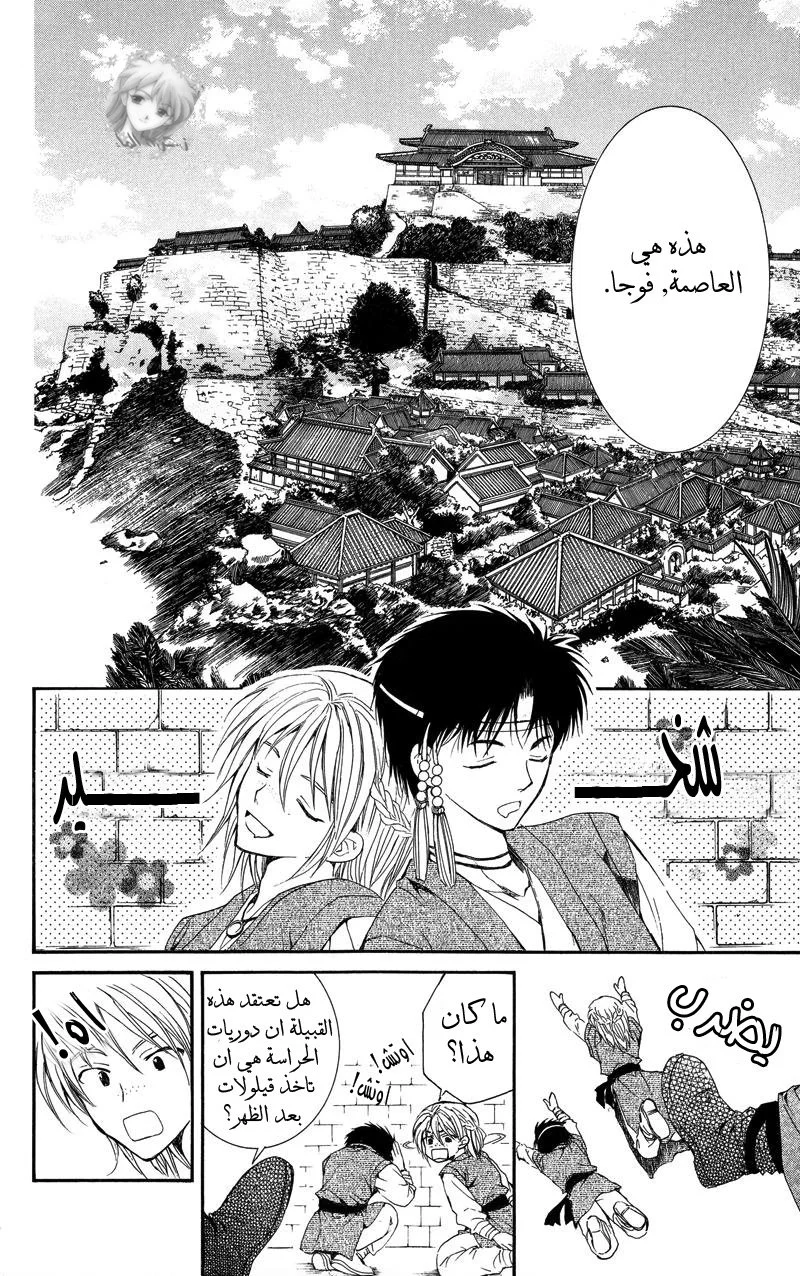 Read Akatsuki no Yona AR Manga Online