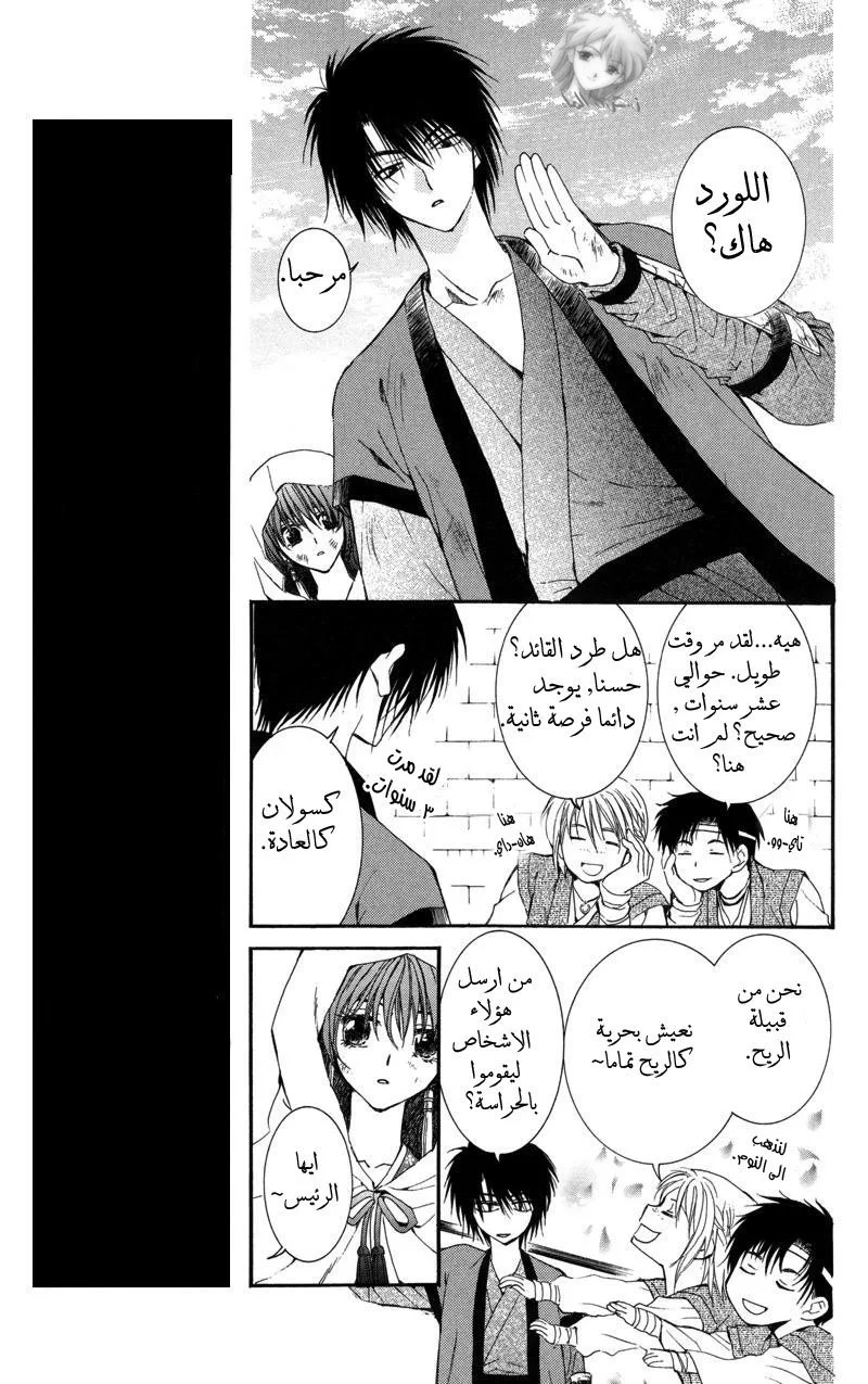 Read Akatsuki no Yona AR Manga Online
