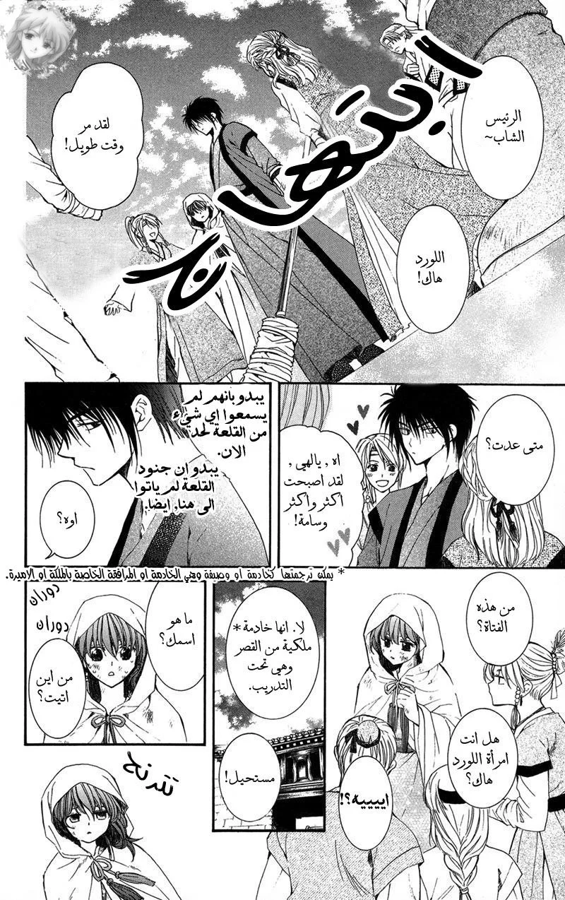 Read Akatsuki no Yona AR Manga Online