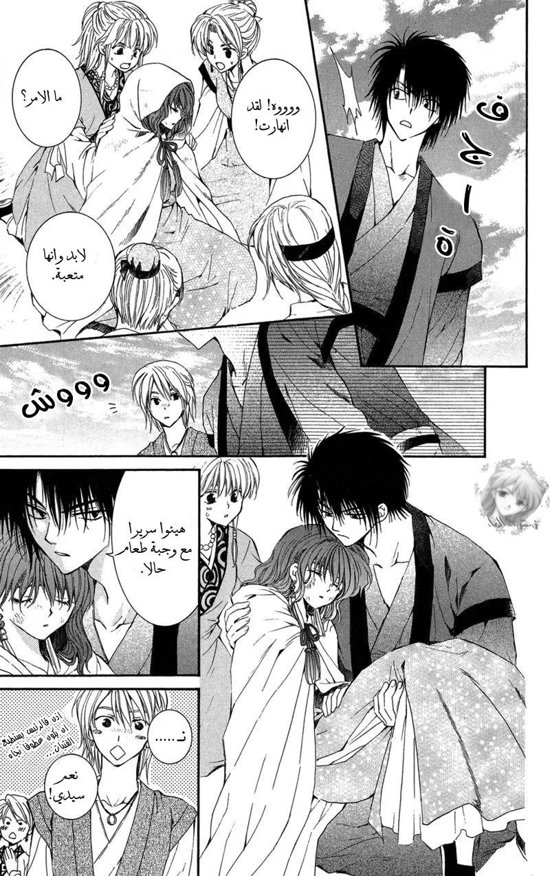 Read Akatsuki no Yona AR Manga Online