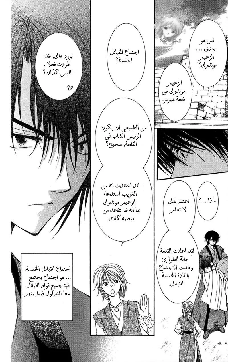 Read Akatsuki no Yona AR Manga Online