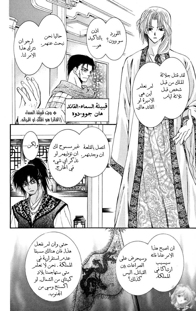 Read Akatsuki no Yona AR Manga Online