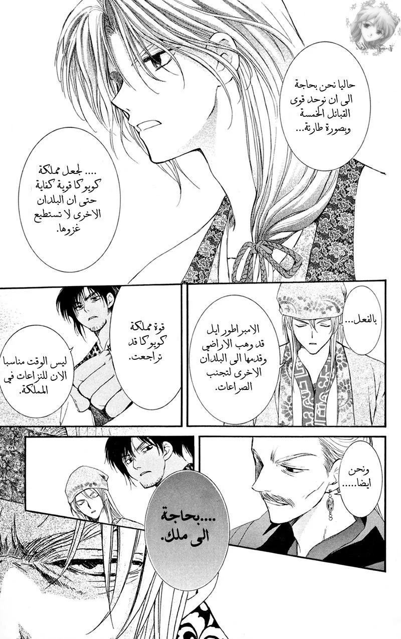 Read Akatsuki no Yona AR Manga Online