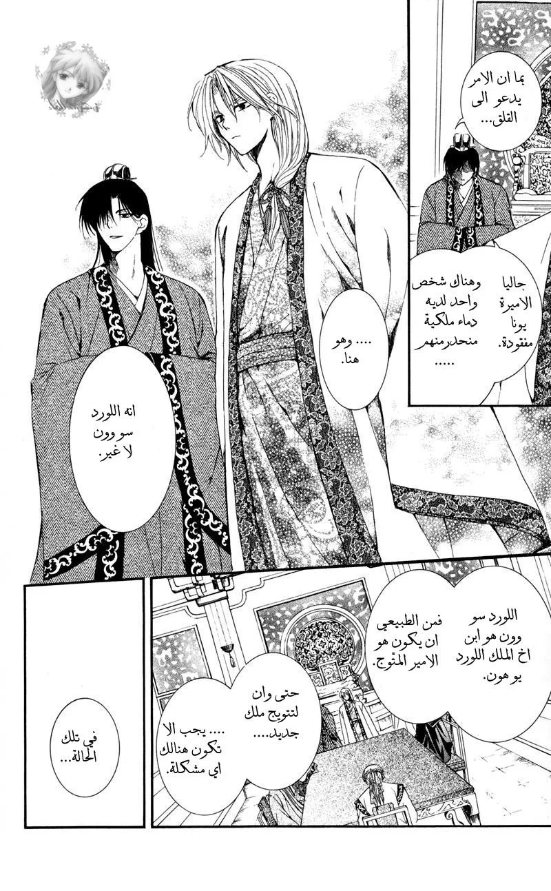 Read Akatsuki no Yona AR Manga Online