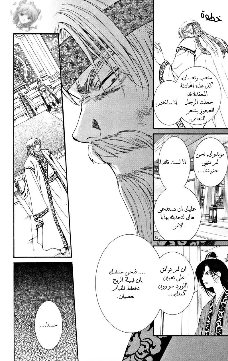 Read Akatsuki no Yona AR Manga Online
