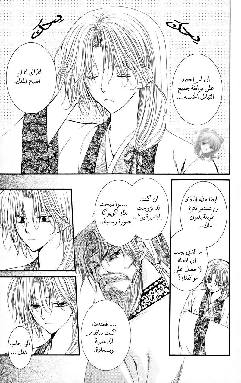 Read Akatsuki no Yona AR Manga Online