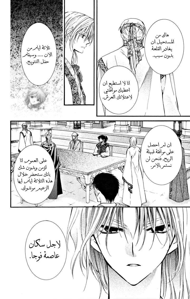 Read Akatsuki no Yona AR Manga Online