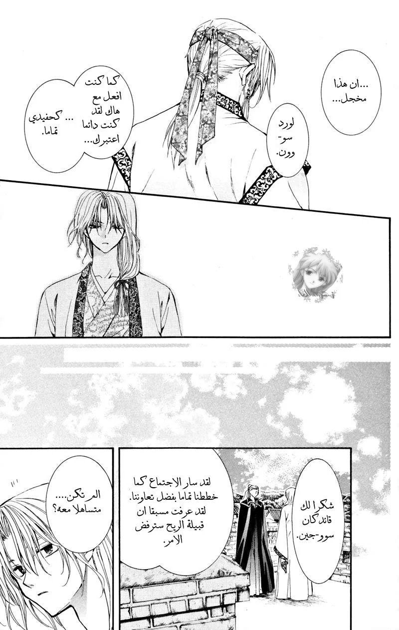 Read Akatsuki no Yona AR Manga Online