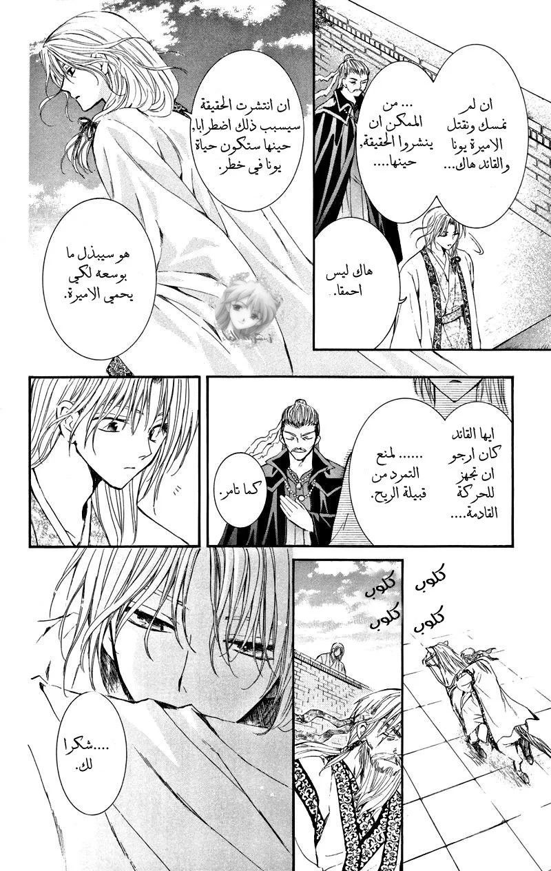 Read Akatsuki no Yona AR Manga Online