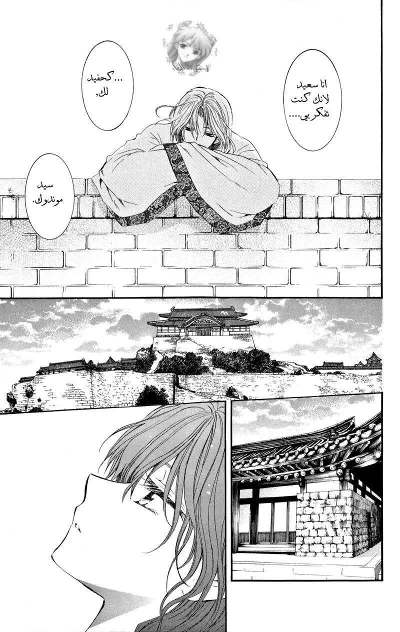 Read Akatsuki no Yona AR Manga Online