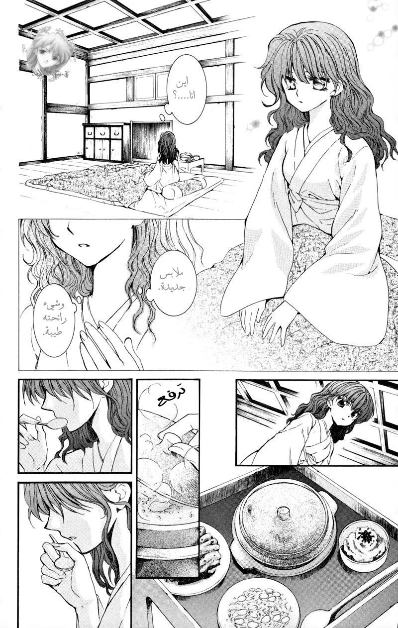 Read Akatsuki no Yona AR Manga Online