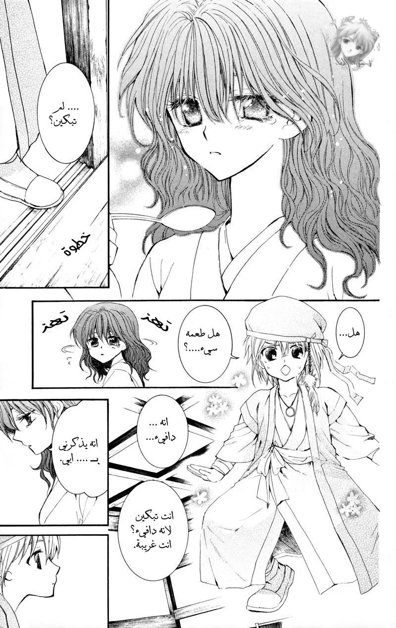 Read Akatsuki no Yona AR Manga Online
