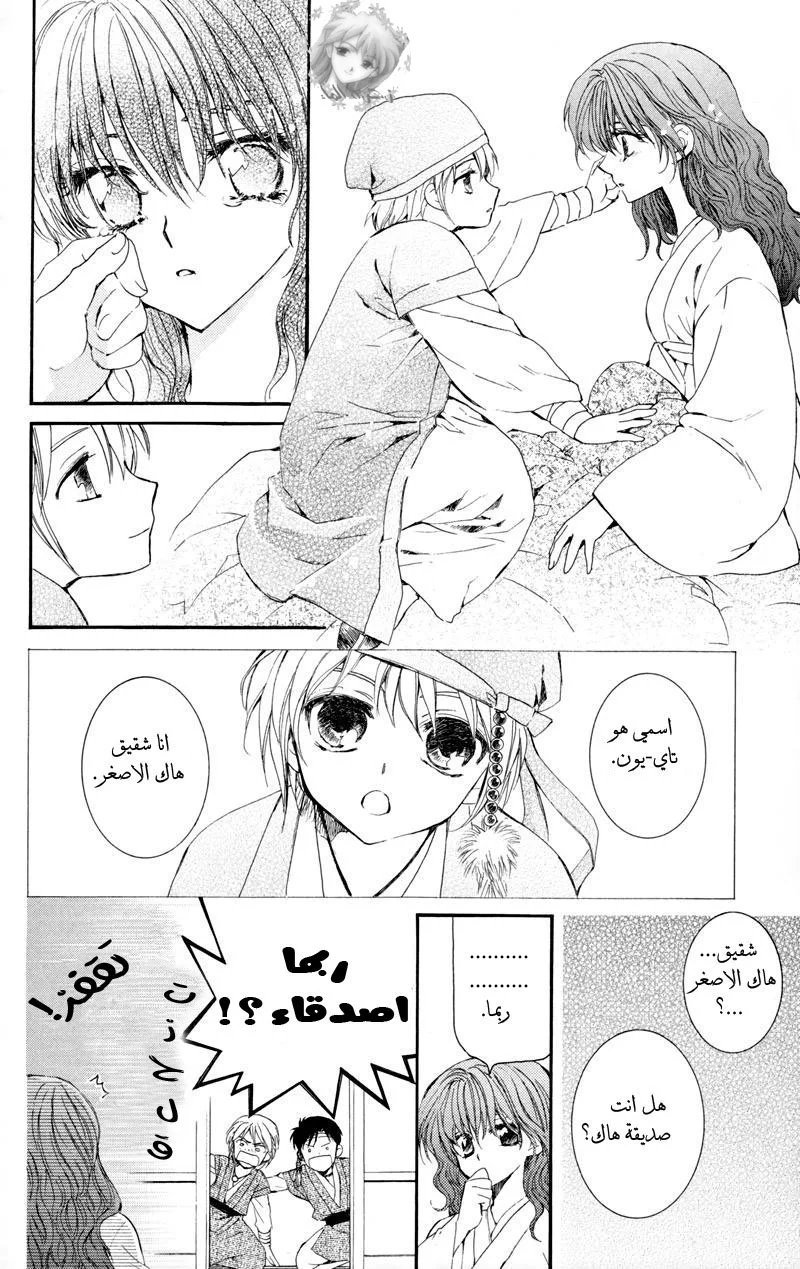 Read Akatsuki no Yona AR Manga Online