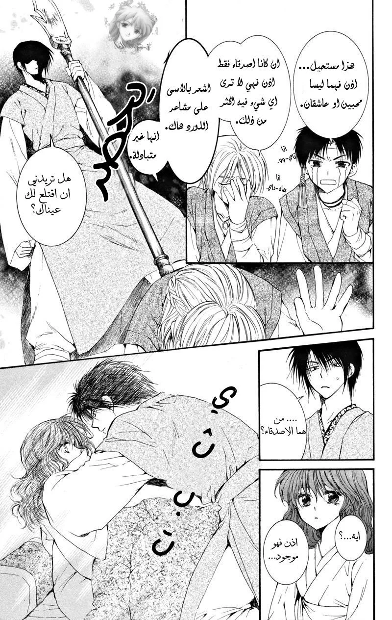 Read Akatsuki no Yona AR Manga Online