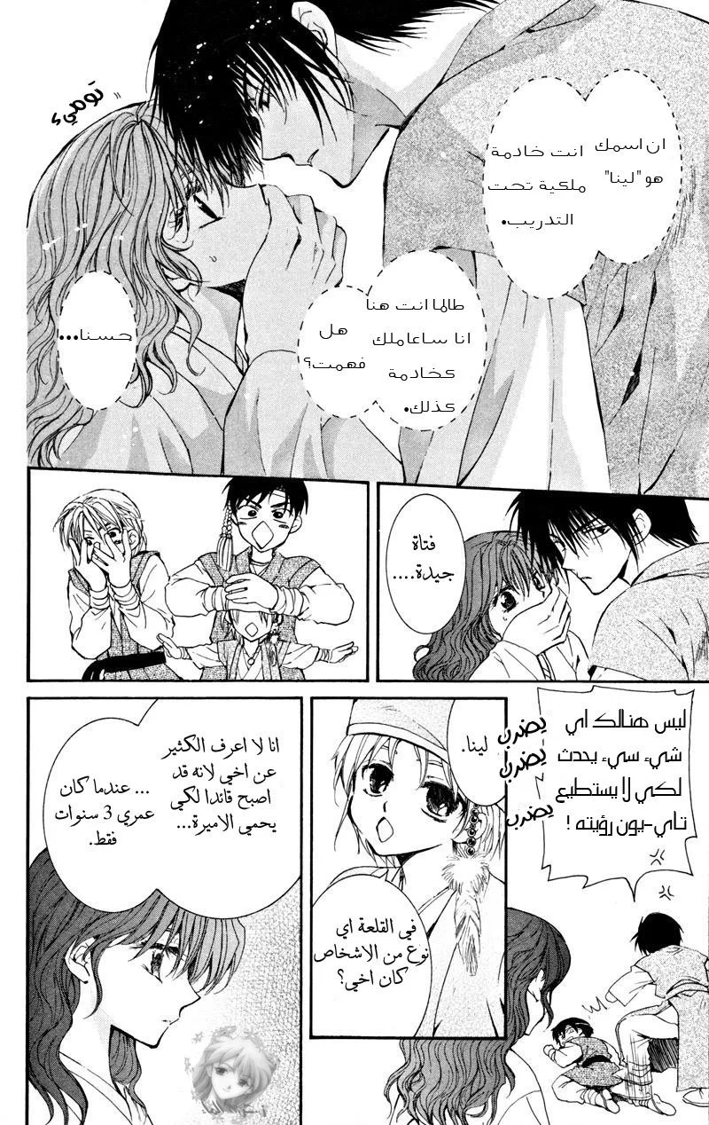 Read Akatsuki no Yona AR Manga Online