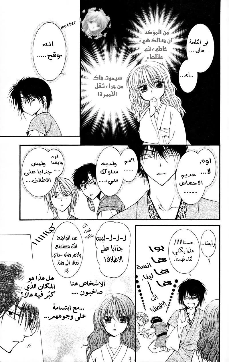 Read Akatsuki no Yona AR Manga Online