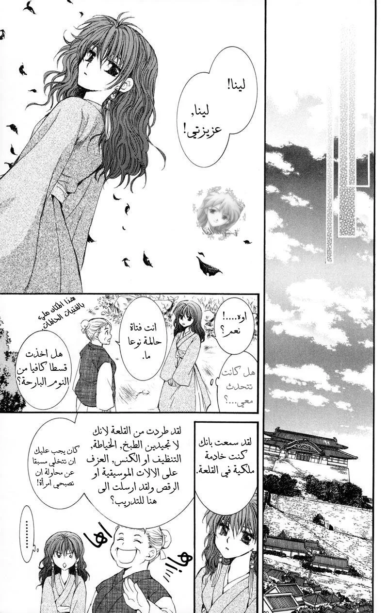 Read Akatsuki no Yona AR Manga Online